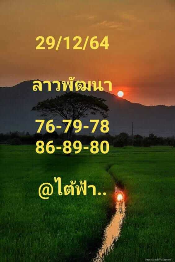 หวยลาว 29/12/64 ชุดที่ 6