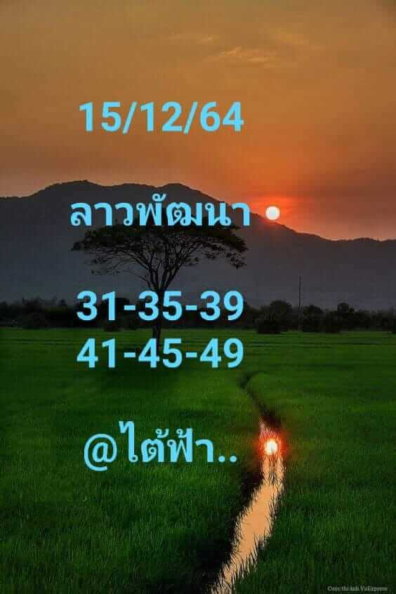 หวยลาว 15/12/64 ชุดที่ 7