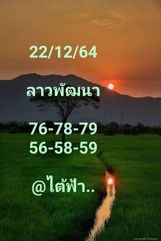 หวยลาว 22/12/64 ชุดที่ 6