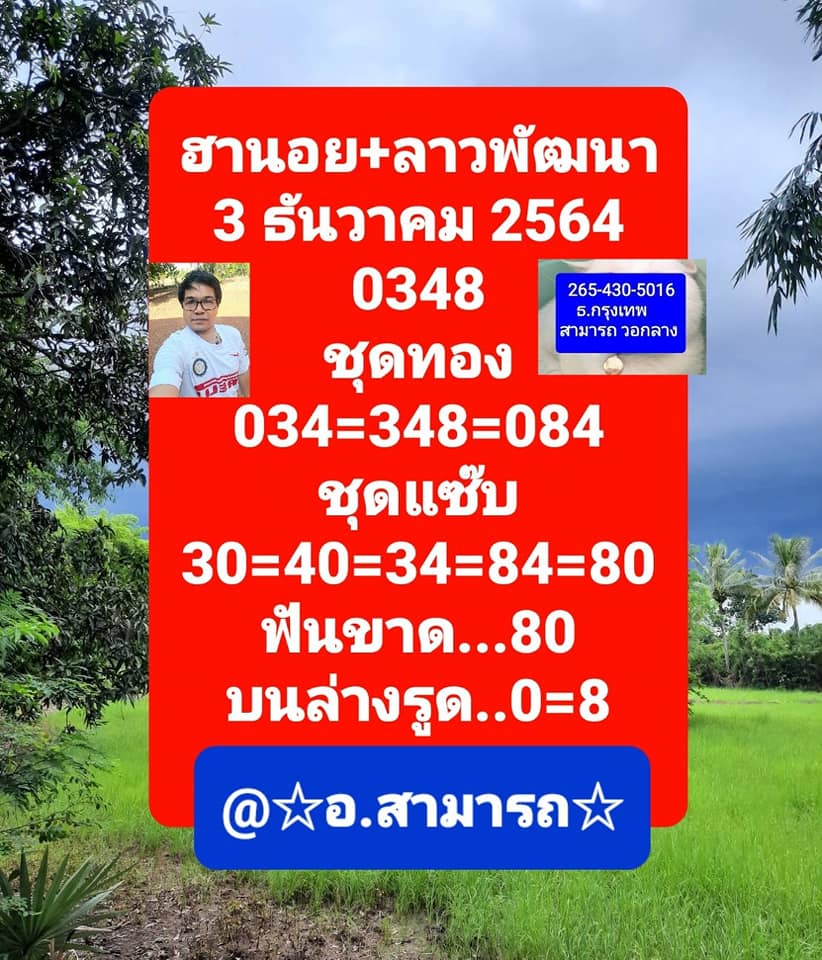 หวยลาว 3/12/64 ชุดที่ 9