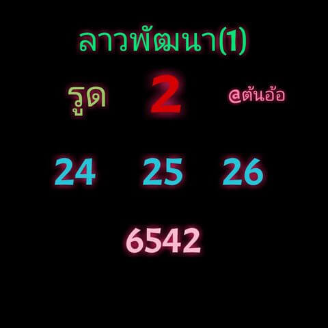 หวยลาว 1/12/64 ชุดที่ 2