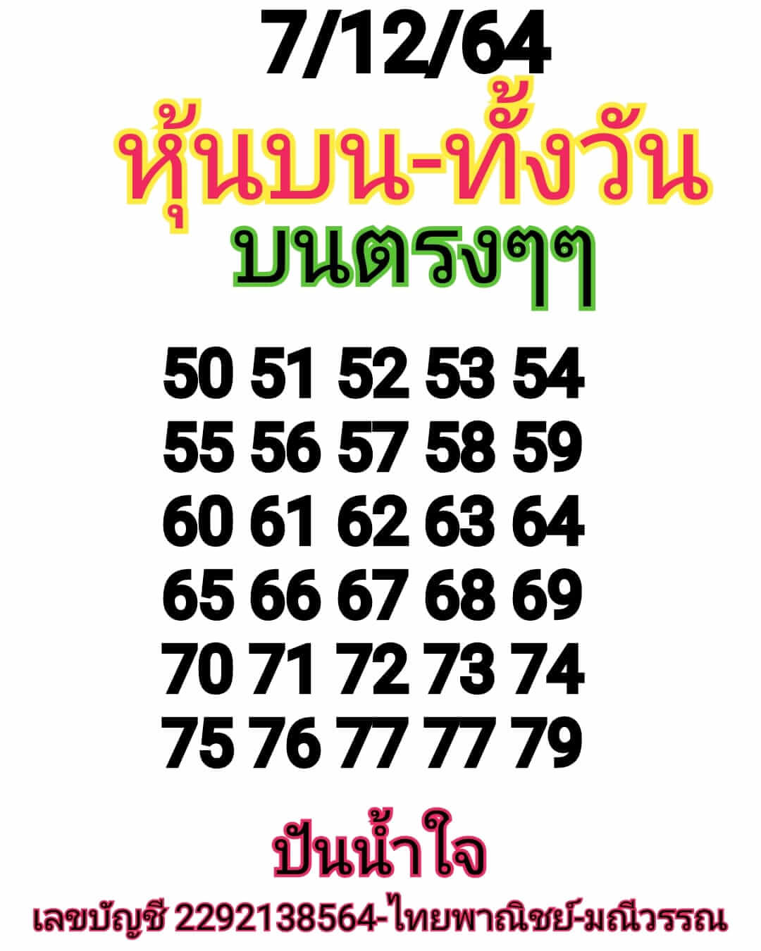 หวยหุ้น 7/12/64 ชุดที่ 8