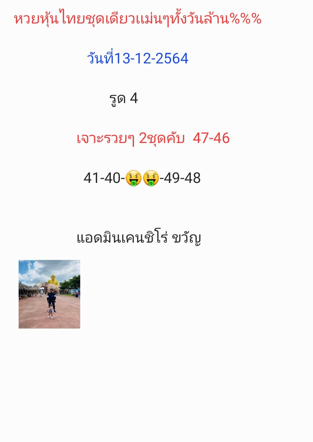 หวยหุ้น 13/12/64 ชุดที่ 8