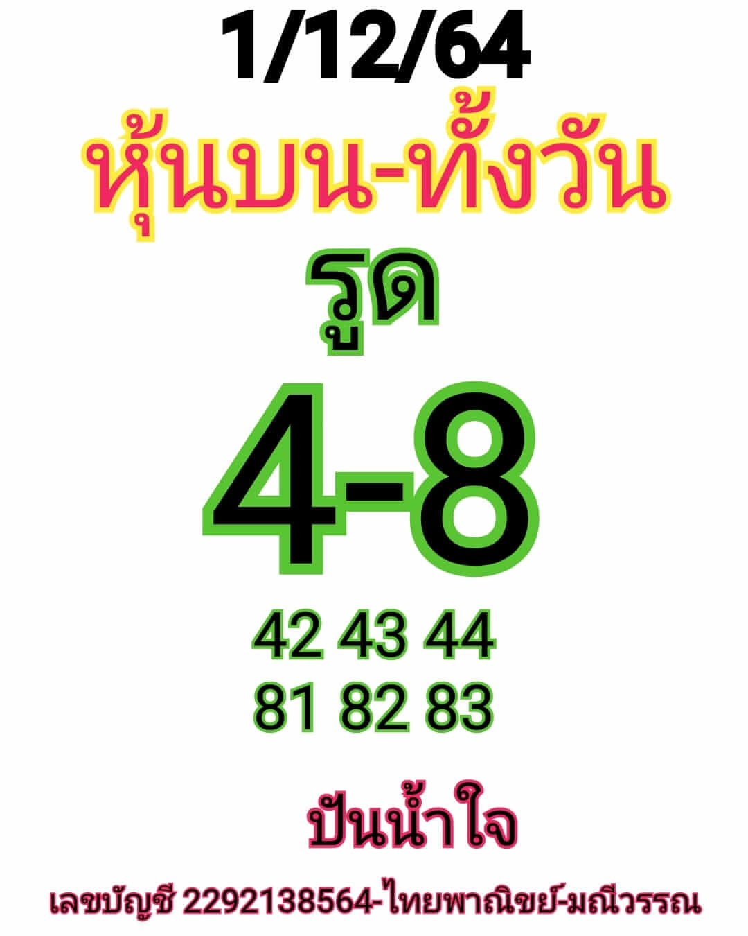 หวยหุ้น 1/12/64 ชุดที่ 9