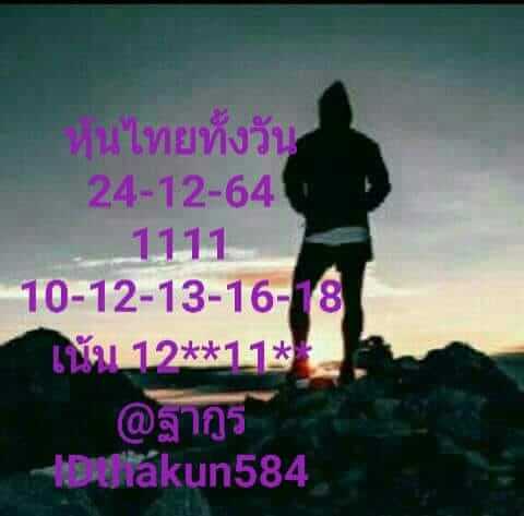 หวยหุ้น 24/12/64 ชุดที่ 5
