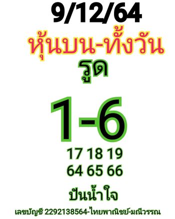 หวยหุ้น 9/12/64 ชุดที่ 4