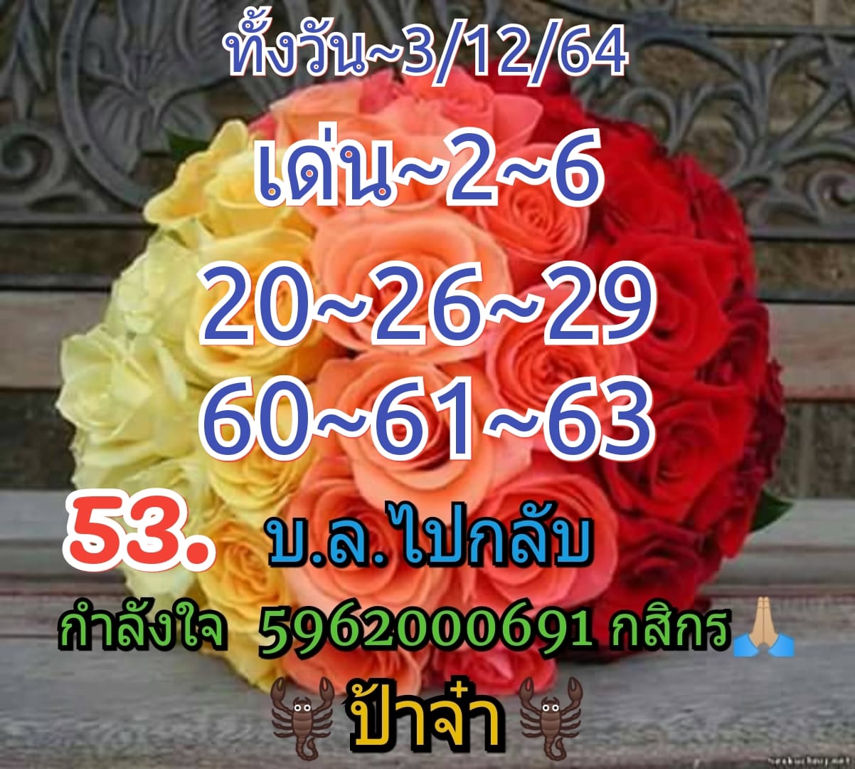 หวยหุ้น 3/12/64 ชุดที่ 8