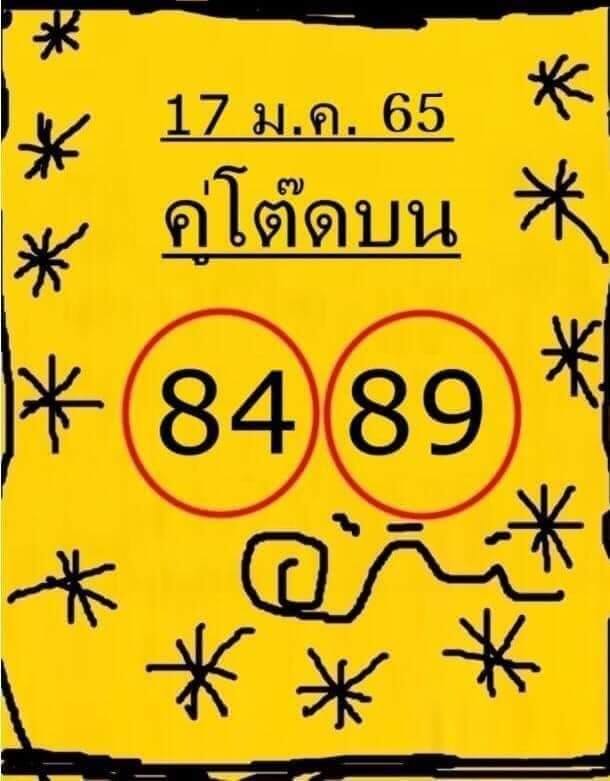 หวยคู่โต๊ดบน 17/1/65