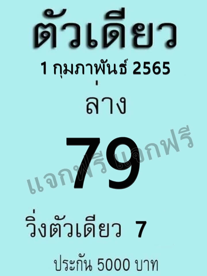 วยตัวเดียว 1/2/65