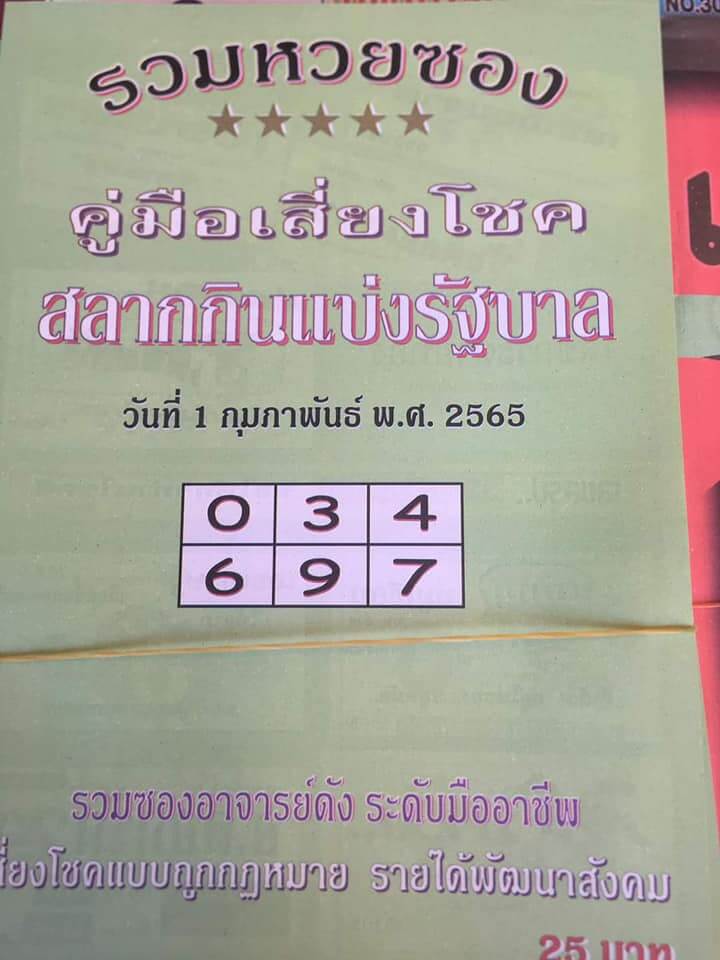 หวยปกเขียว 1/2/65