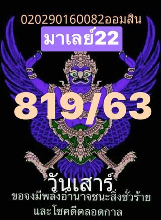 หวยมาเลย์ 22/1/65 ชุดที่ 9