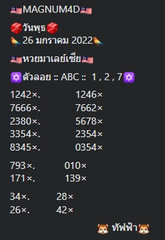 หวยมาเลย์ 26/1/65 ชุดที่ 6