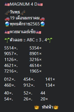 หวยมาเลย์ 19/1/65 ชุดที่ 1