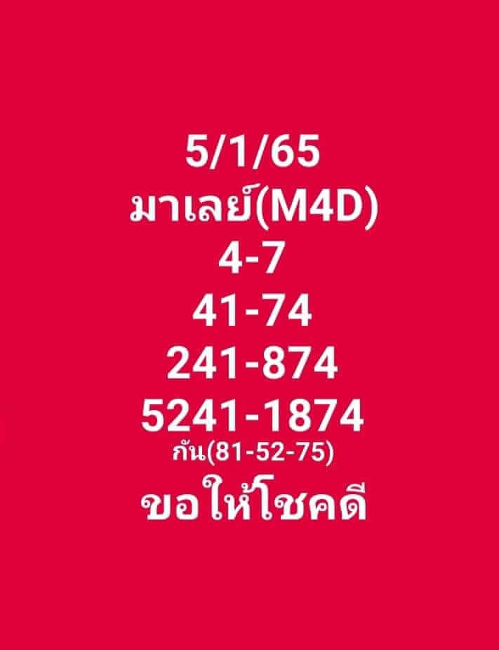 หวยมาเลย์ 5/1/65 ชุดที่ 6