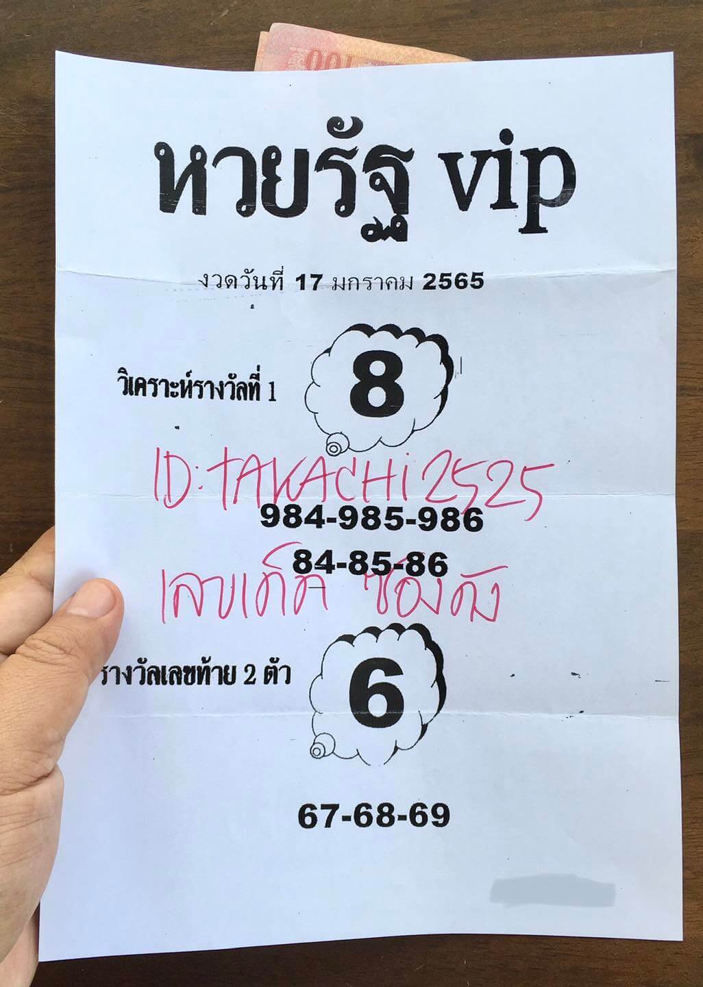 หวยรัฐ VIP 17/1/65