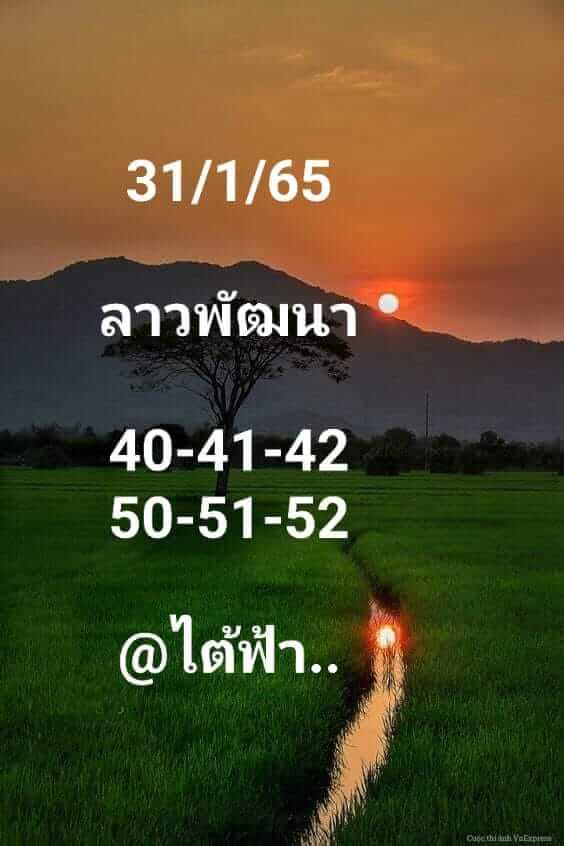 หวยลาว 31/1/65 ชุดที่ 9