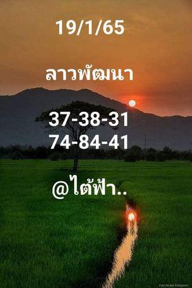 หวยลาว 19/1/65 ชุดที่ 10