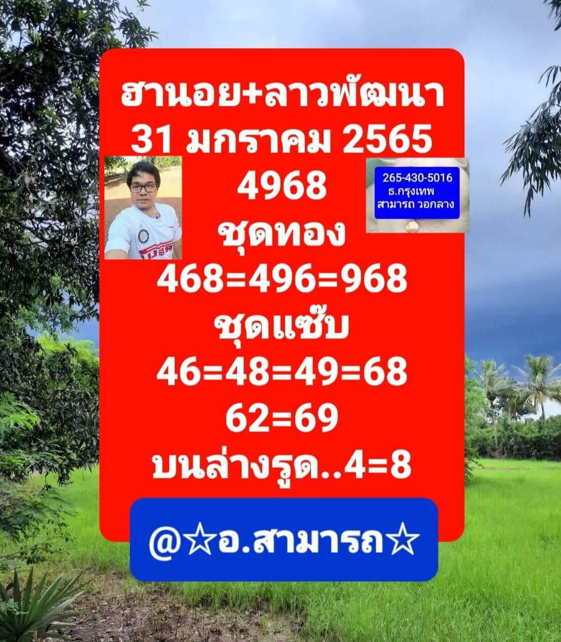 หวยลาว 31/1/65 ชุดที่ 10