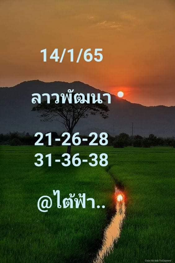 หวยลาว 14/1/65 ชุดที่ 9