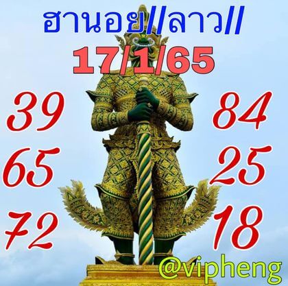 หวยลาว 17/1/65 ชุดที่ 7