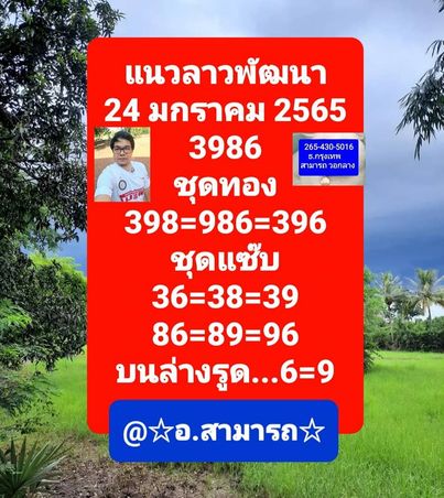 หวยลาว 24/1/65 ชุดที่ 3