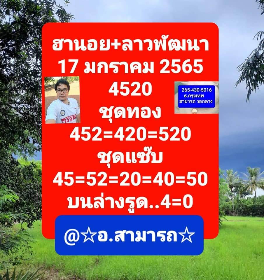 หวยลาว 17/1/65 ชุดที่ 6