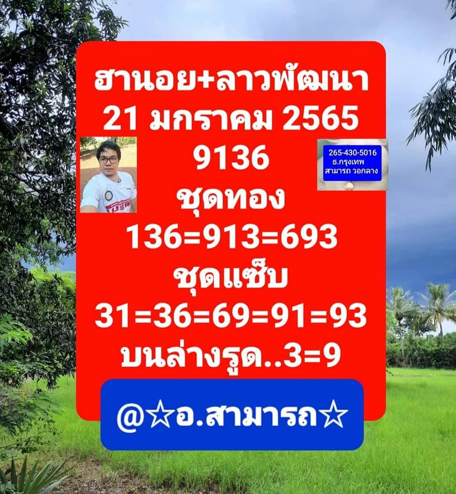 หวยลาว 21/1/65 ชุดที่ 6