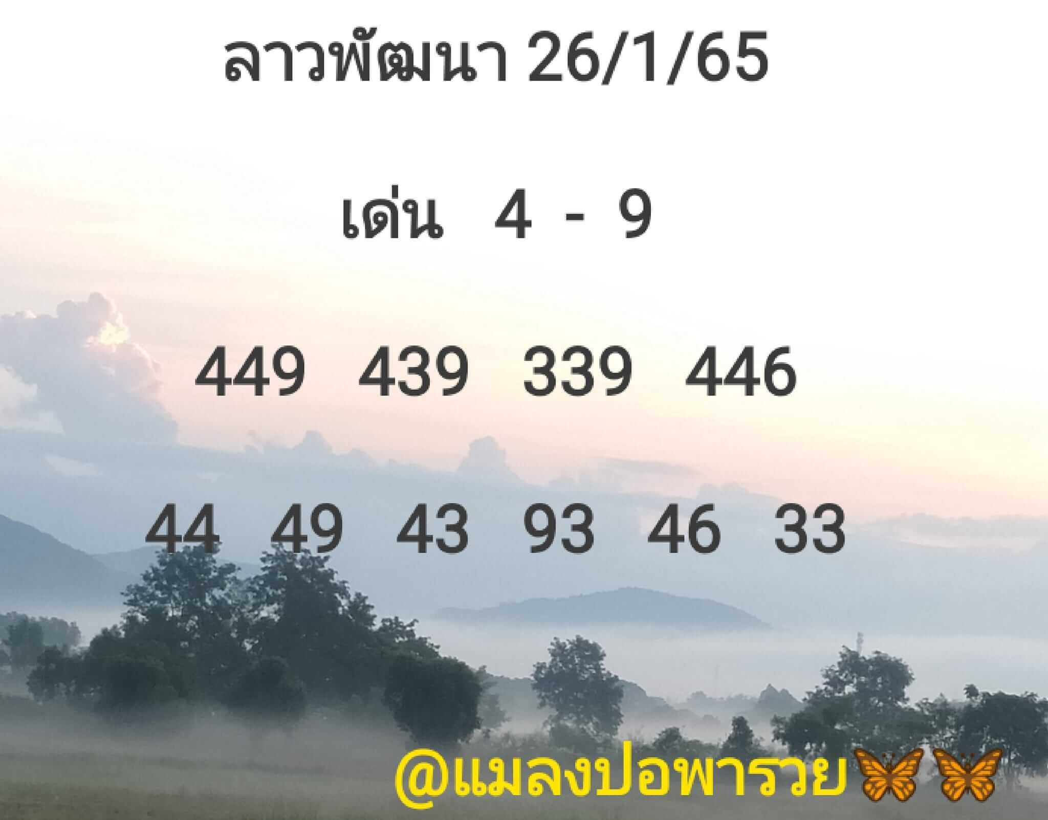 หวยลาว 26/1/65 ชุดที่ 7