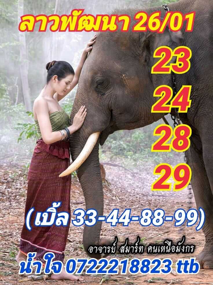 หวยลาว 26/1/65 ชุดที่ 5