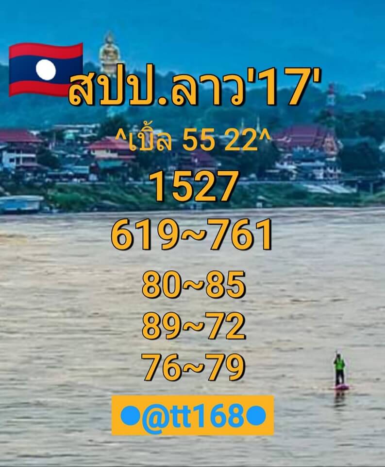 หวยลาว 17/1/65 ชุดที่ 2