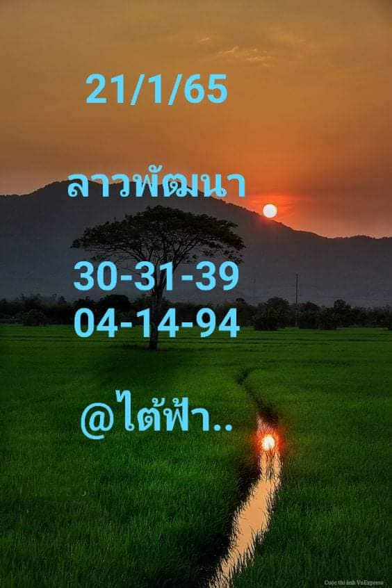 หวยลาว 21/1/65 ชุดที่ 3