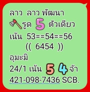 หวยลาว 24/1/65 ชุดที่ 8