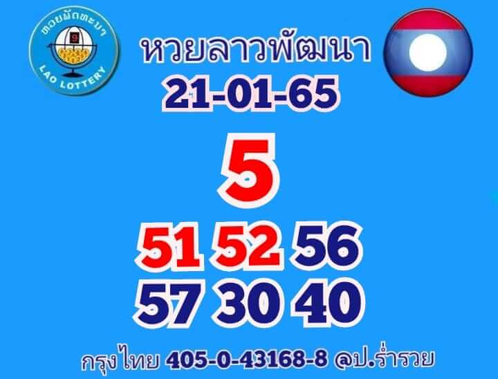 หวยลาว 21/1/65 ชุดที่ 2