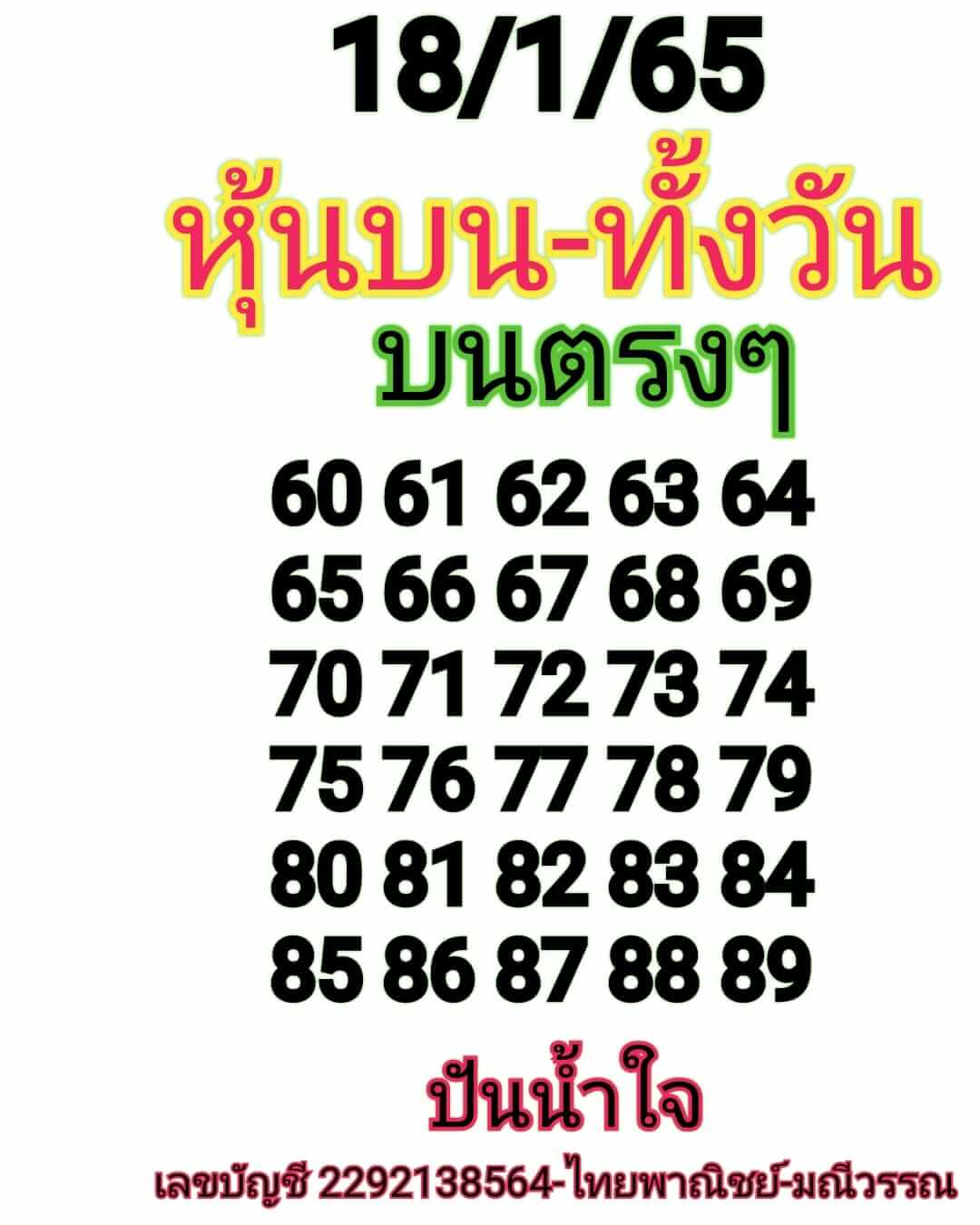 หวยหุ้น 18/1/65 ชุดที่ 9