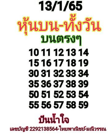 หวยหุ้น 13/1/65 ชุดที่ 8