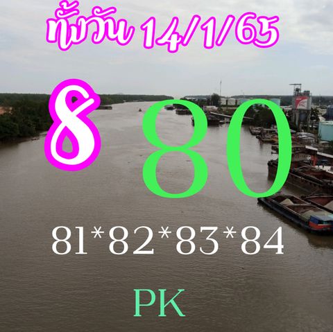 หวยหุ้น 14/1/65 ชุดที่ 8