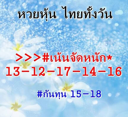 หวยหุ้น 19/1/65 ชุดที่ 9