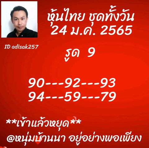 หวยหุ้น 24/1/65 ชุดที่ 9