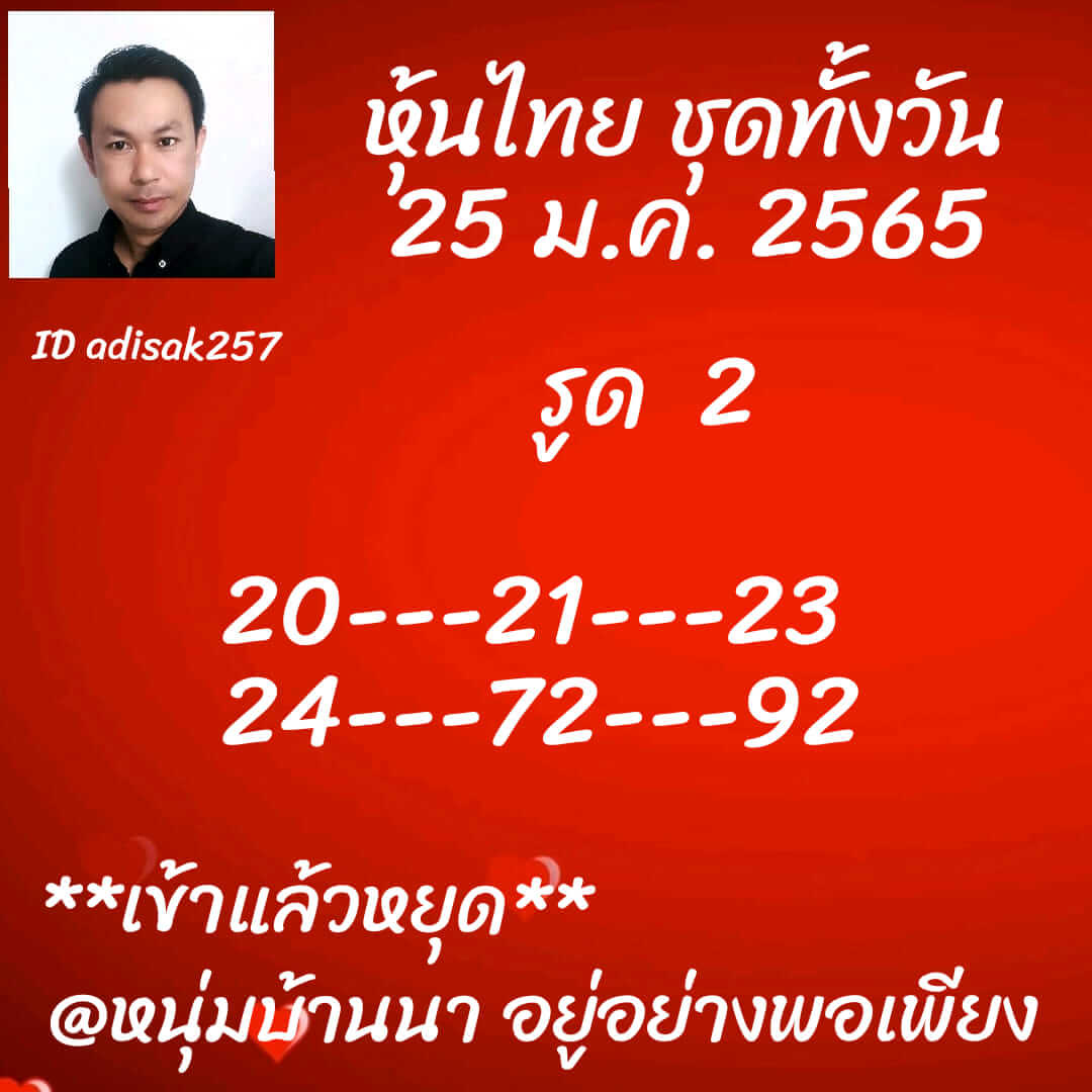 หวยหุ้น 25/1/65 ชุดที่ 8