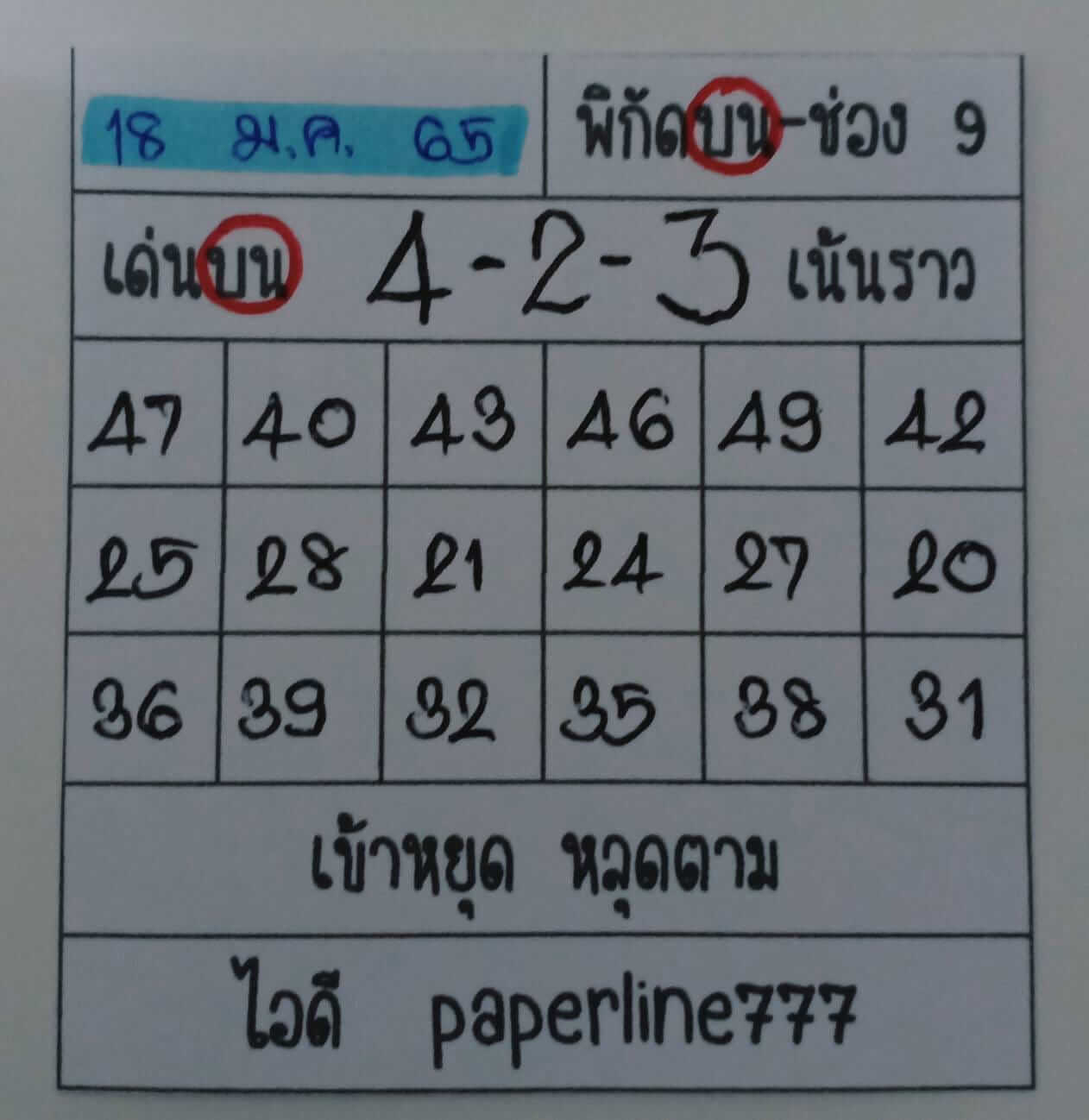 หวยหุ้น 18/1/65 ชุดที่ 8