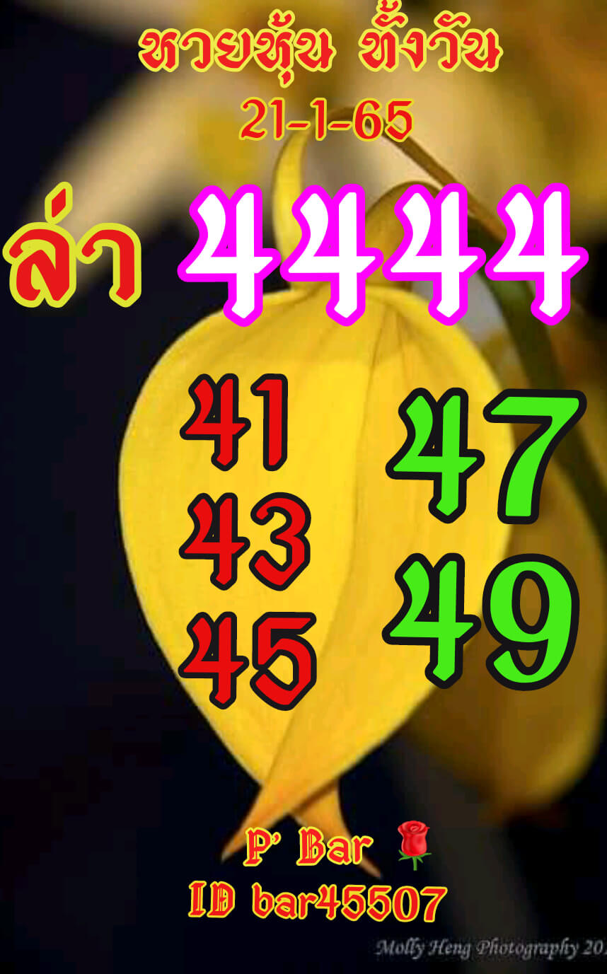 หวยหุ้น 21/1/65 ชุดที่ 6