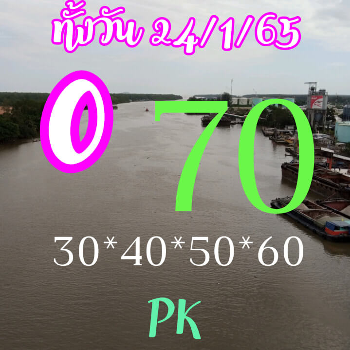 หวยหุ้น 24/1/65 ชุดที่ 5