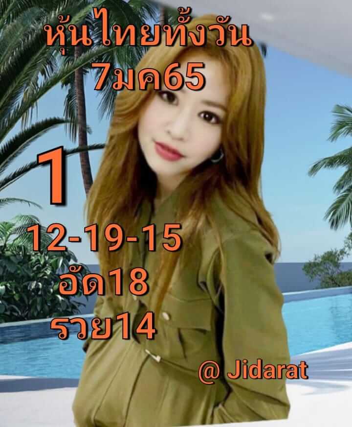 หวยหุ้น 7/1/65 ชุดที่ 7