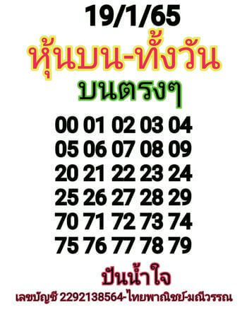 หวยหุ้น 19/1/65 ชุดที่ 6