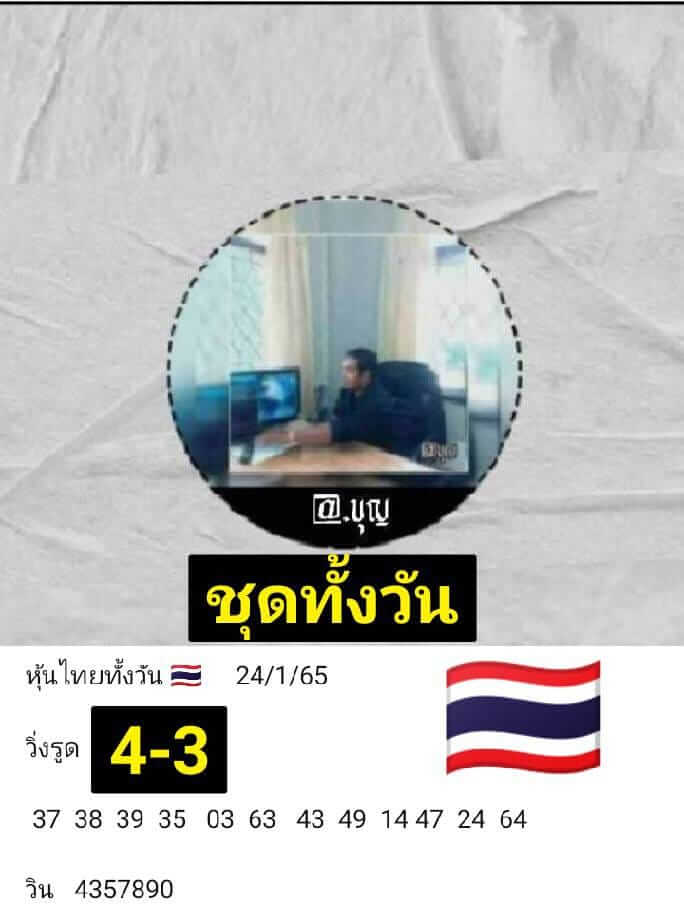 หวยหุ้น 24/1/65 ชุดที่ 7