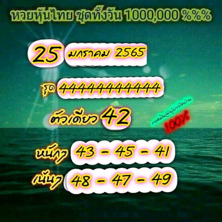 หวยหุ้น 25/1/65 ชุดที่ 5