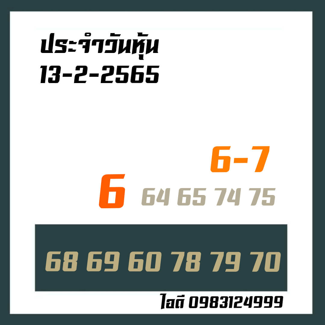 หวยหุ้น 13/1/65 ชุดที่ 5