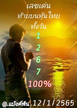 หวยหุ้น 12/1/65 ชุดที่ 5