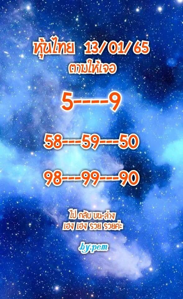 หวยหุ้น 13/1/65 ชุดที่ 6