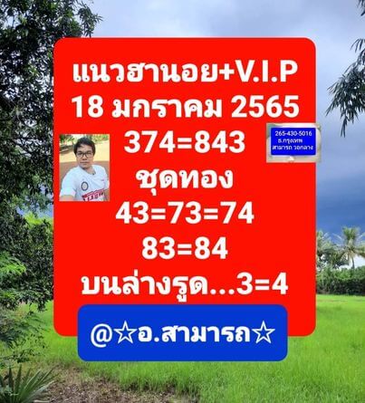 หวยฮานอย 18/1/65 ชุดที่ 10